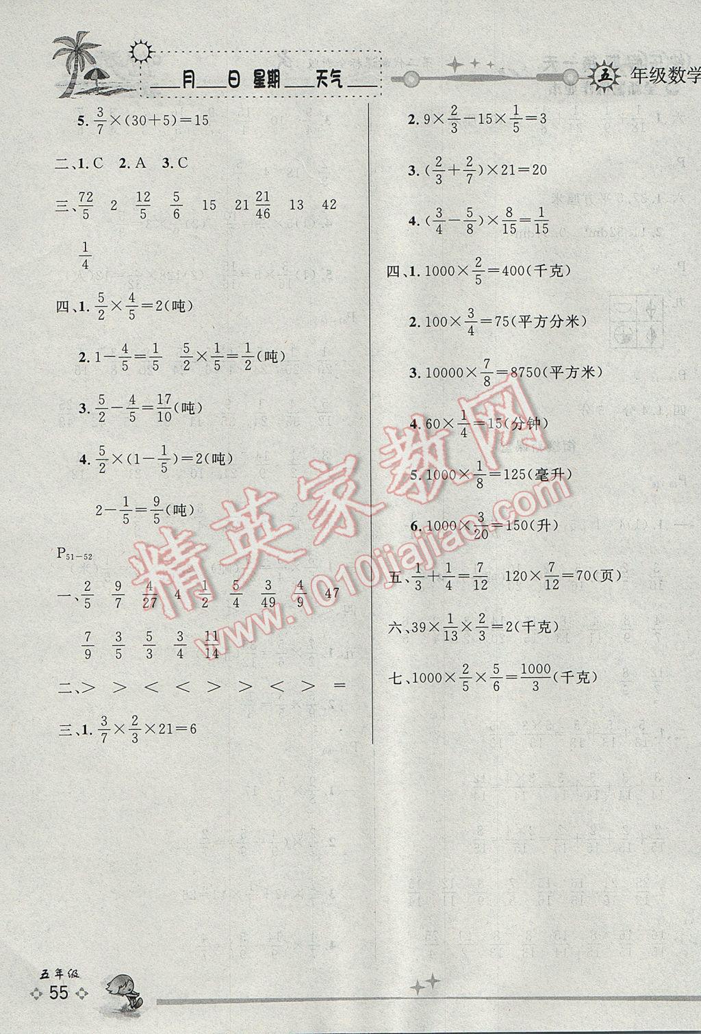 2017年优秀生快乐假期每一天全新暑假作业本五年级数学人教版 参考答案第3页