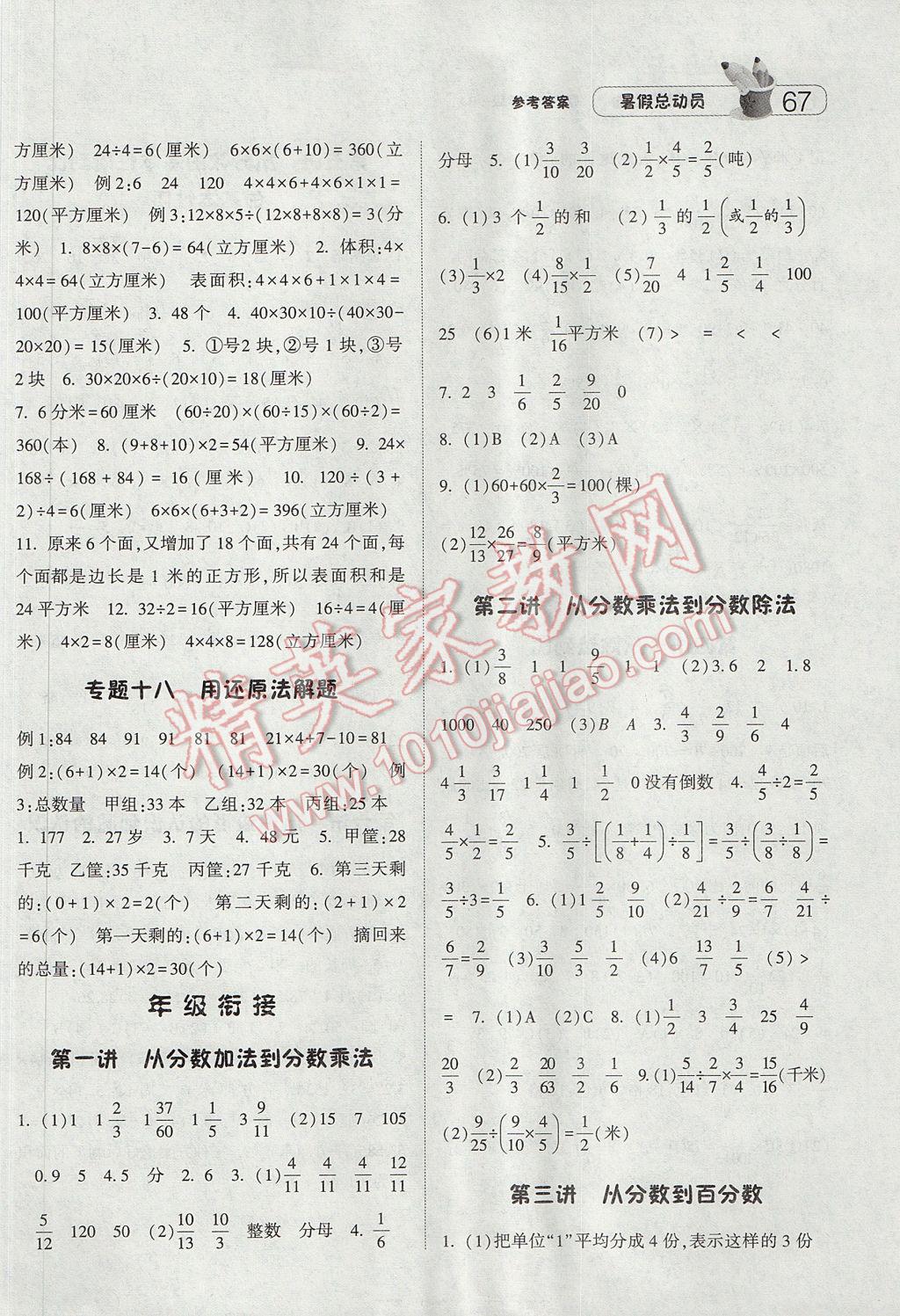 2017年暑假总动员5年级升6六年级数学人教版宁夏人民教育出版社 参考答案第5页