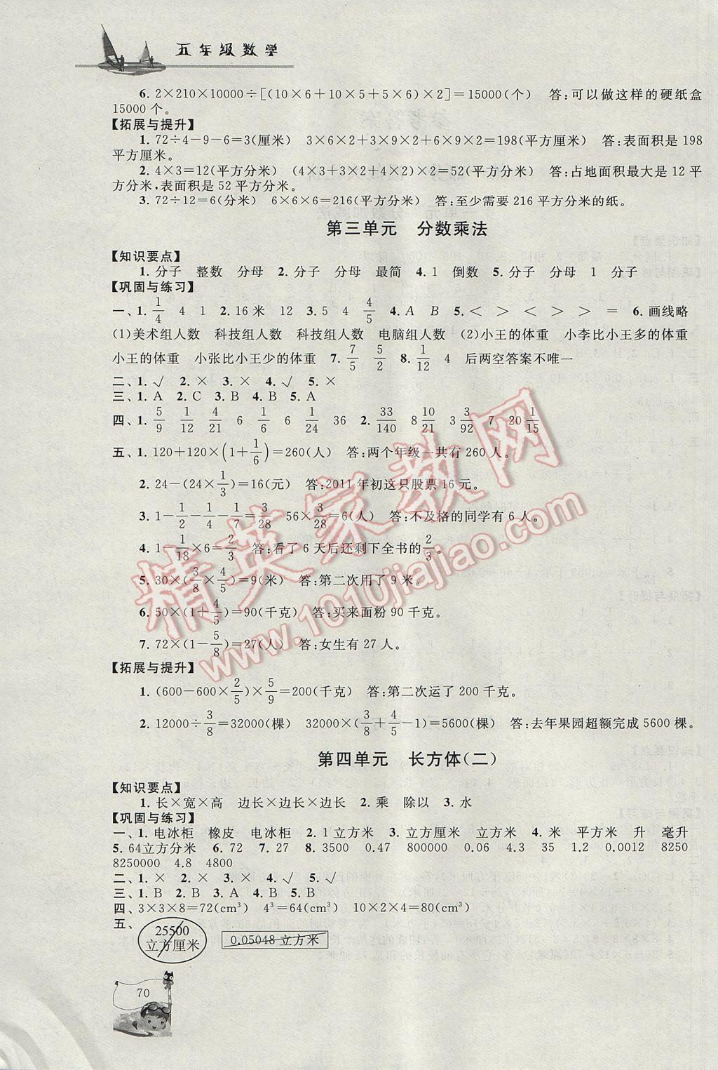 2017年暑假大串联五年级数学北师大版 参考答案第2页