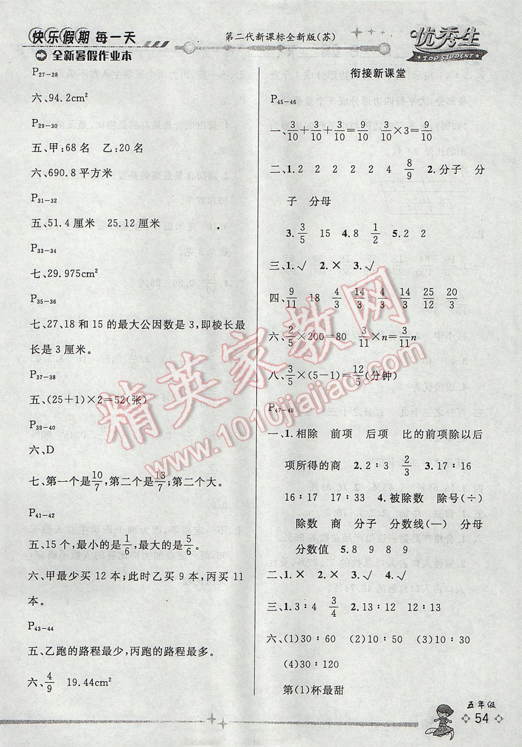 2017年優(yōu)秀生快樂假期每一天全新暑假作業(yè)本五年級數(shù)學(xué)蘇教版 參考答案第2頁