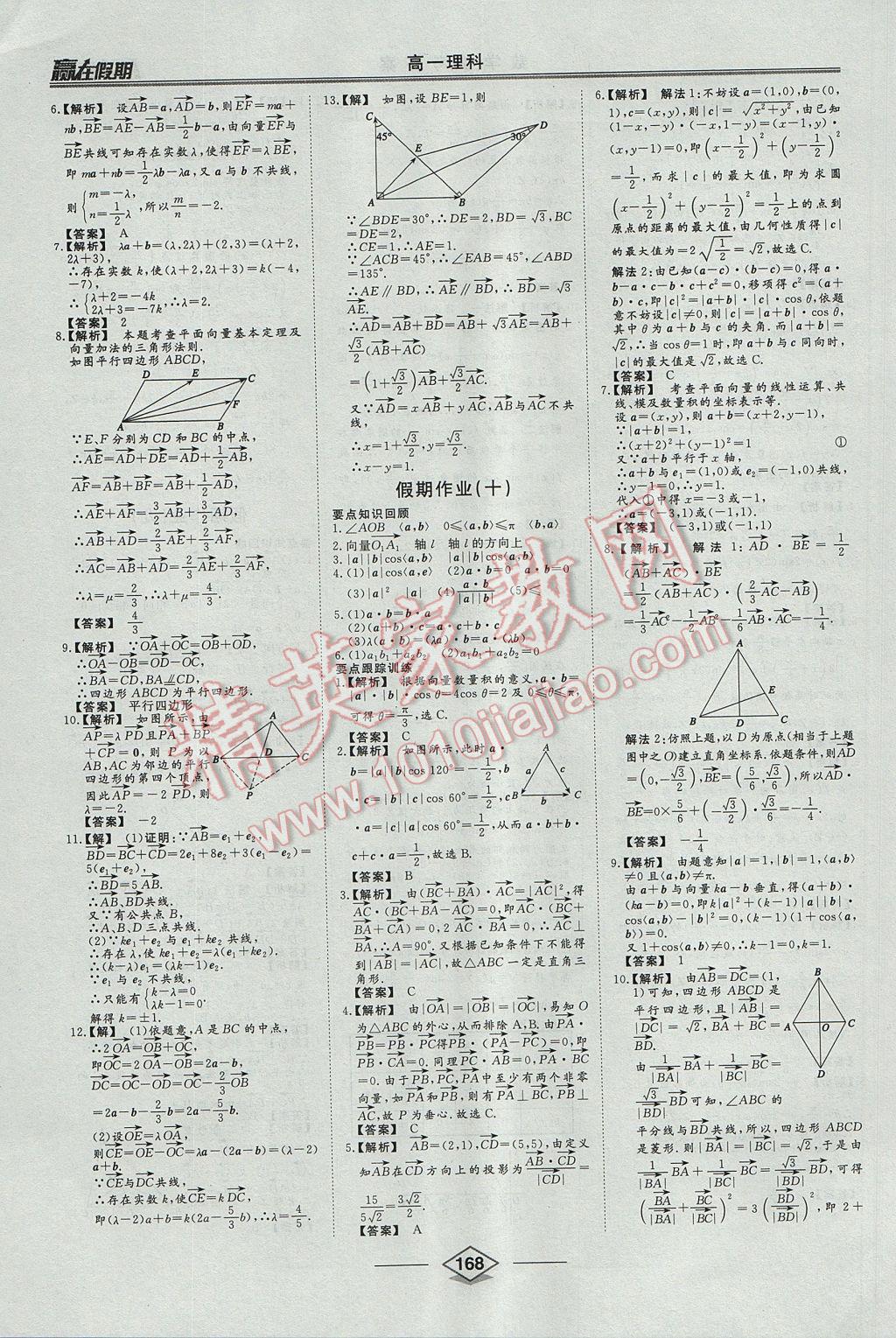 2017年學(xué)易優(yōu)一本通系列叢書贏在假期暑假高一理科 參考答案第13頁