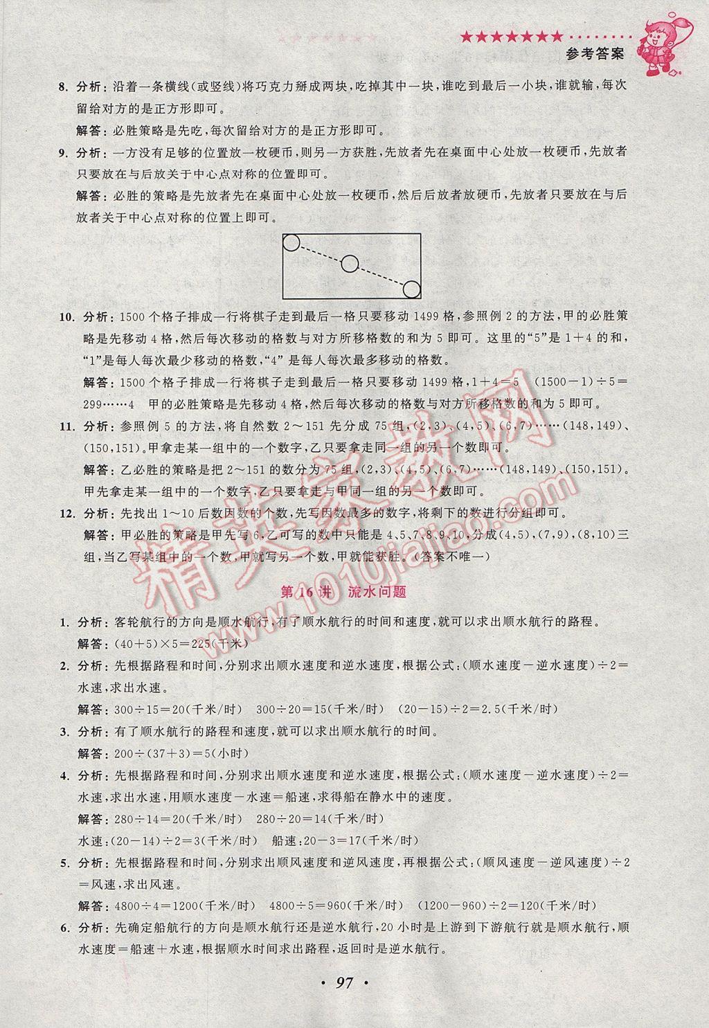 2017年暑假衔接小学奥数暑假培优衔接16讲5升6年级 参考答案第16页