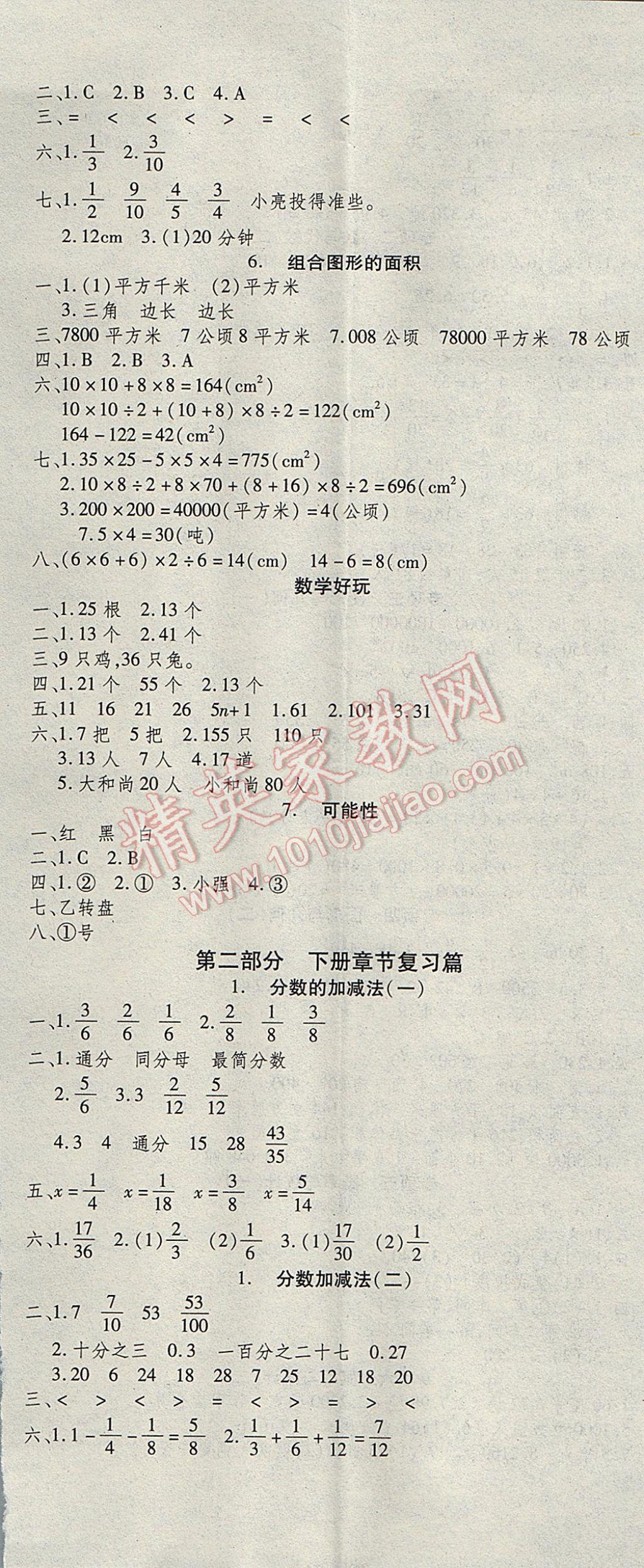 2017年智趣暑假温故知新五年级数学北师大版 参考答案第2页