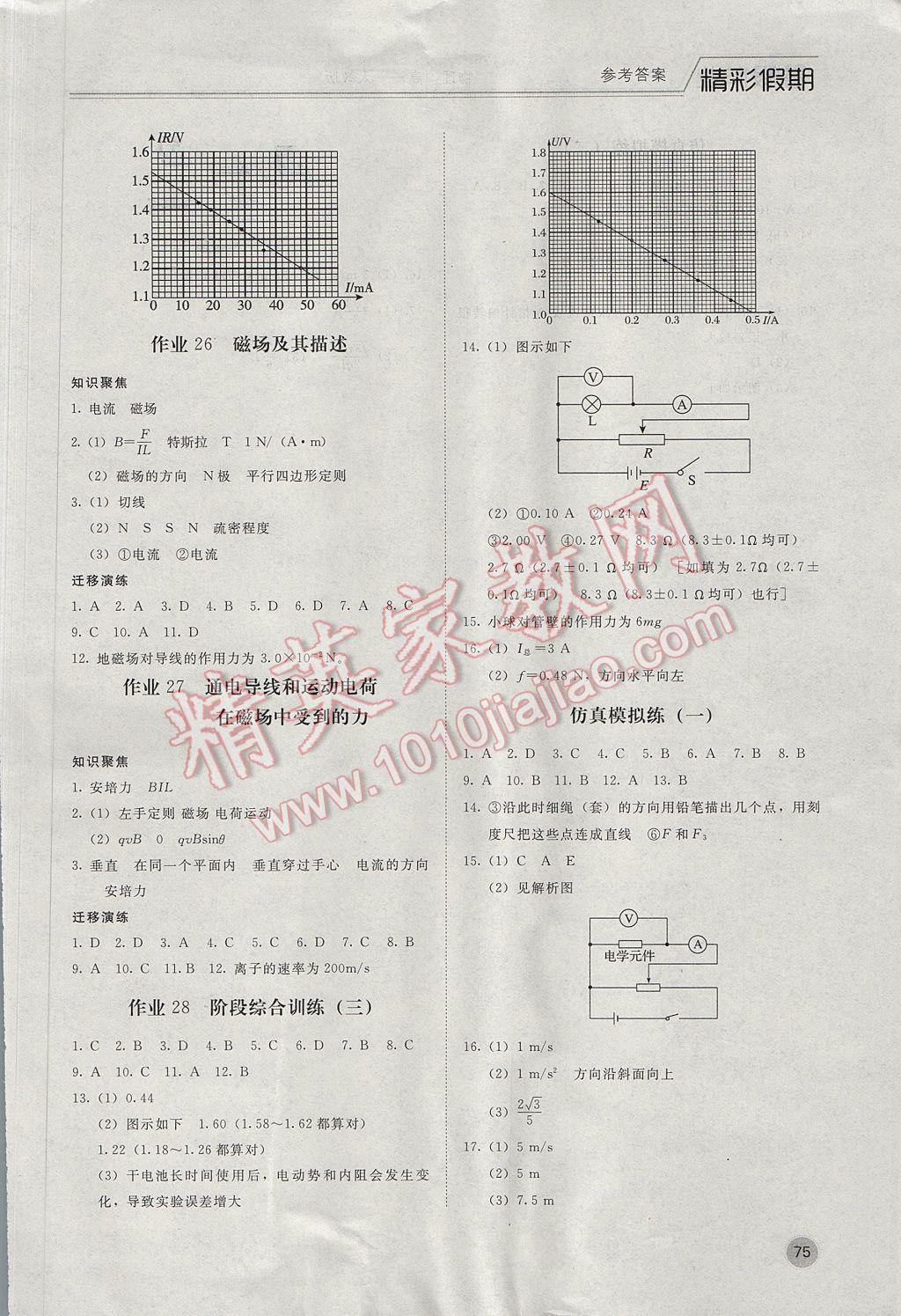 2017年精彩假期暑假作業(yè)高一物理人教版 參考答案第7頁