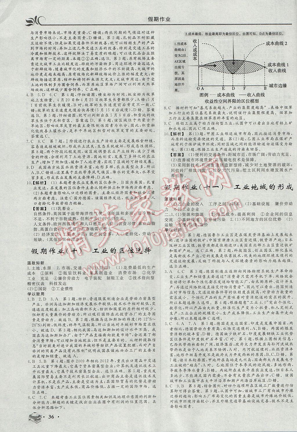 2017年金榜題名系列叢書新課標(biāo)快樂假期暑高一年級(jí)地理 參考答案第4頁