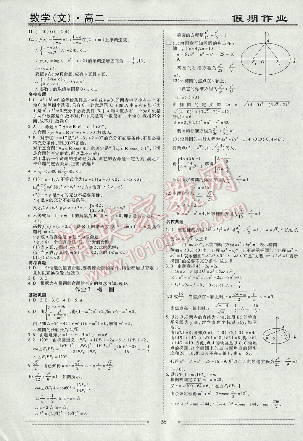 2017年贏在高考假期作業(yè)暑假學(xué)段銜接提升方案高二數(shù)學(xué)文科 參考答案第2頁