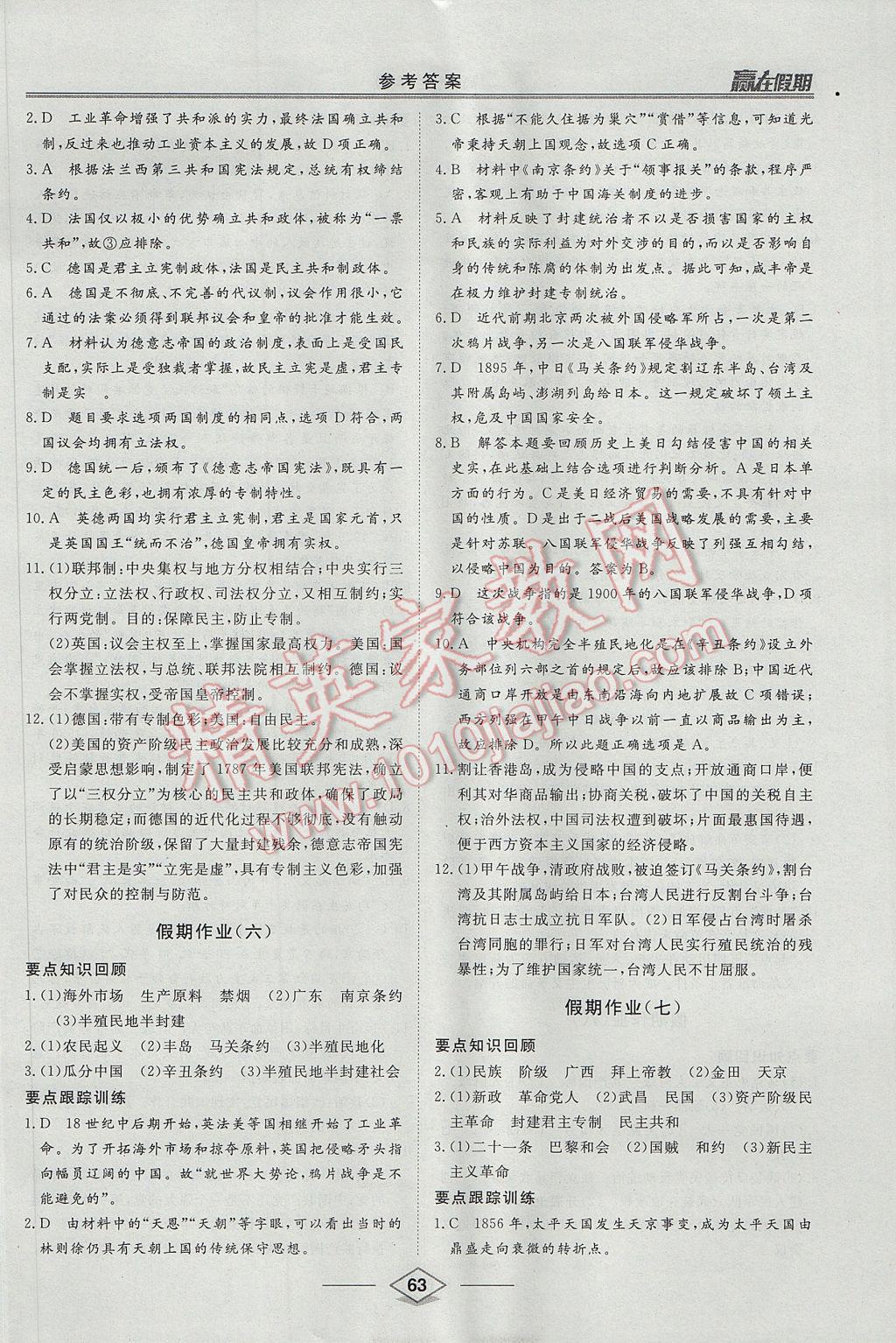 2017年學(xué)易優(yōu)一本通系列叢書贏在假期暑假高一年級(jí)歷史全一冊(cè) 參考答案第3頁