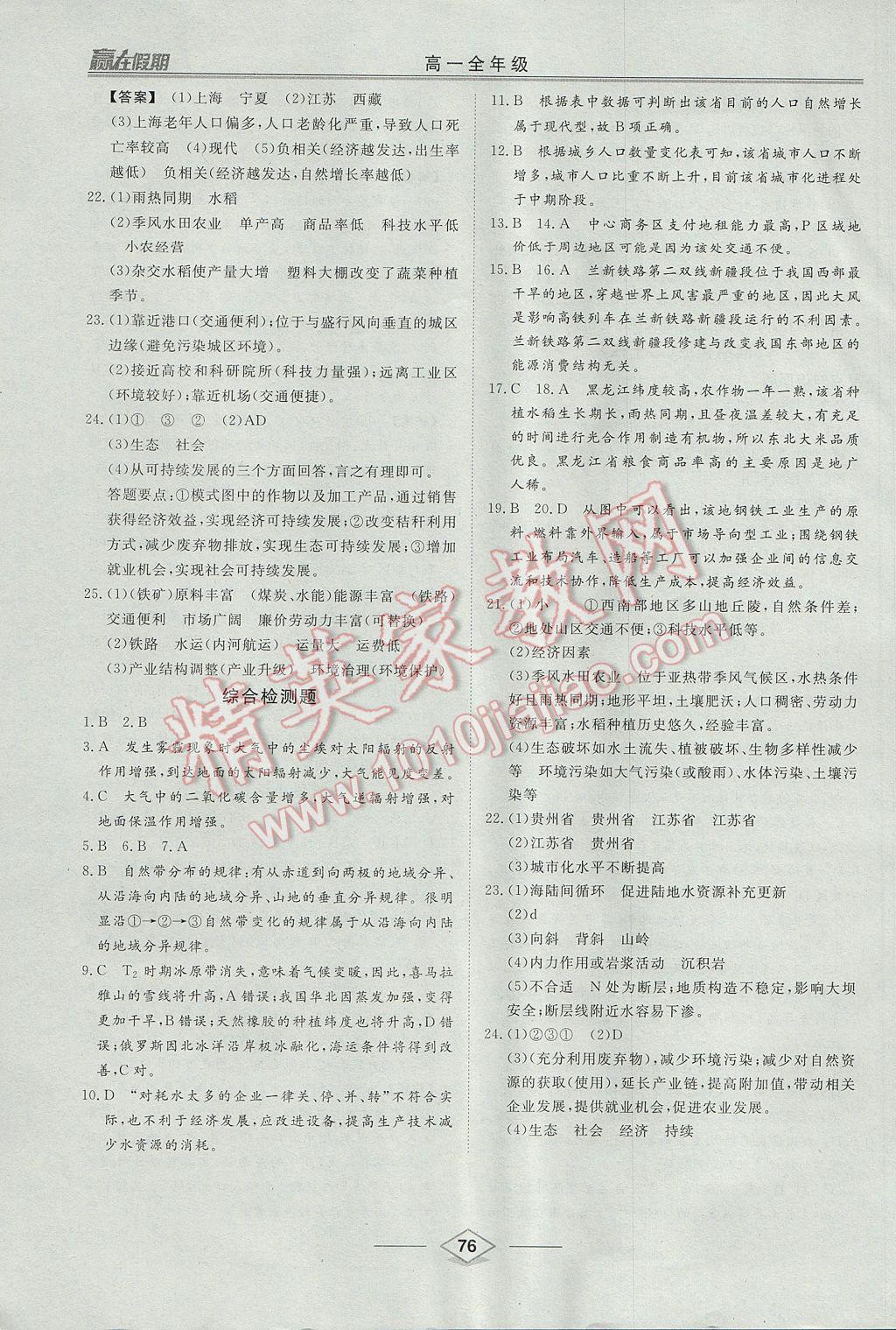 2017年學(xué)易優(yōu)一本通系列叢書贏在假期暑假高一年級地理全一冊 參考答案第16頁