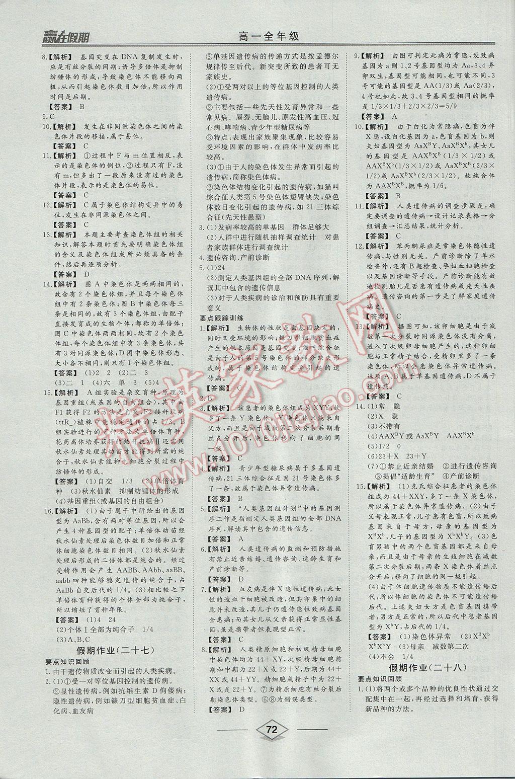 2017年学易优一本通系列丛书赢在假期暑假高一年级生物全一册 参考答案第16页