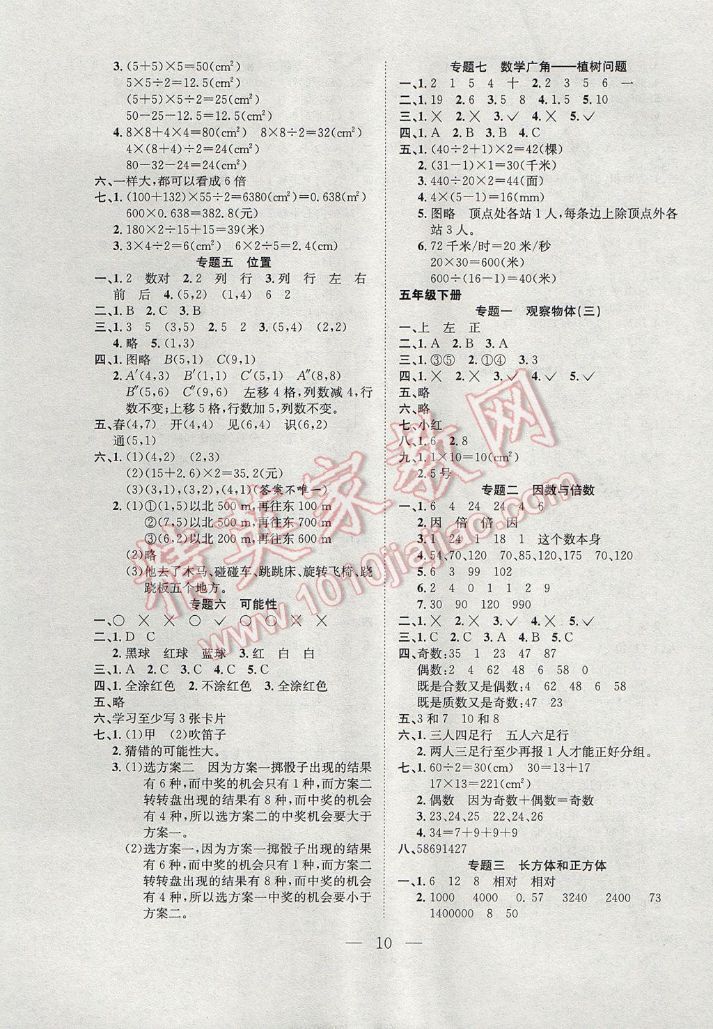 2017年假期訓練營暑假5升6數(shù)學人教版安徽文藝出版社 參考答案第2頁