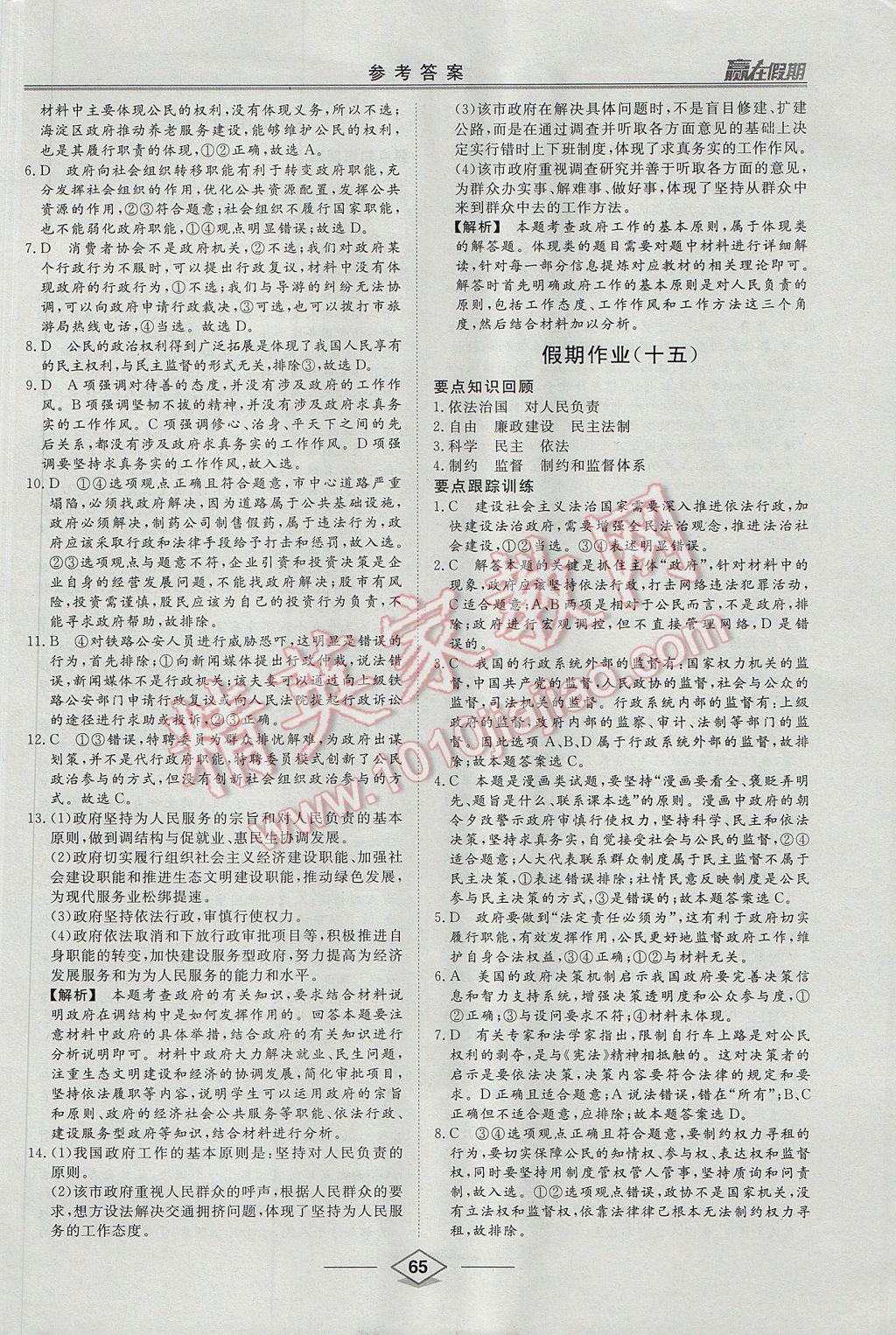 2017年學(xué)易優(yōu)一本通系列叢書(shū)贏在假期暑假高一年級(jí)政治全一冊(cè) 參考答案第13頁(yè)