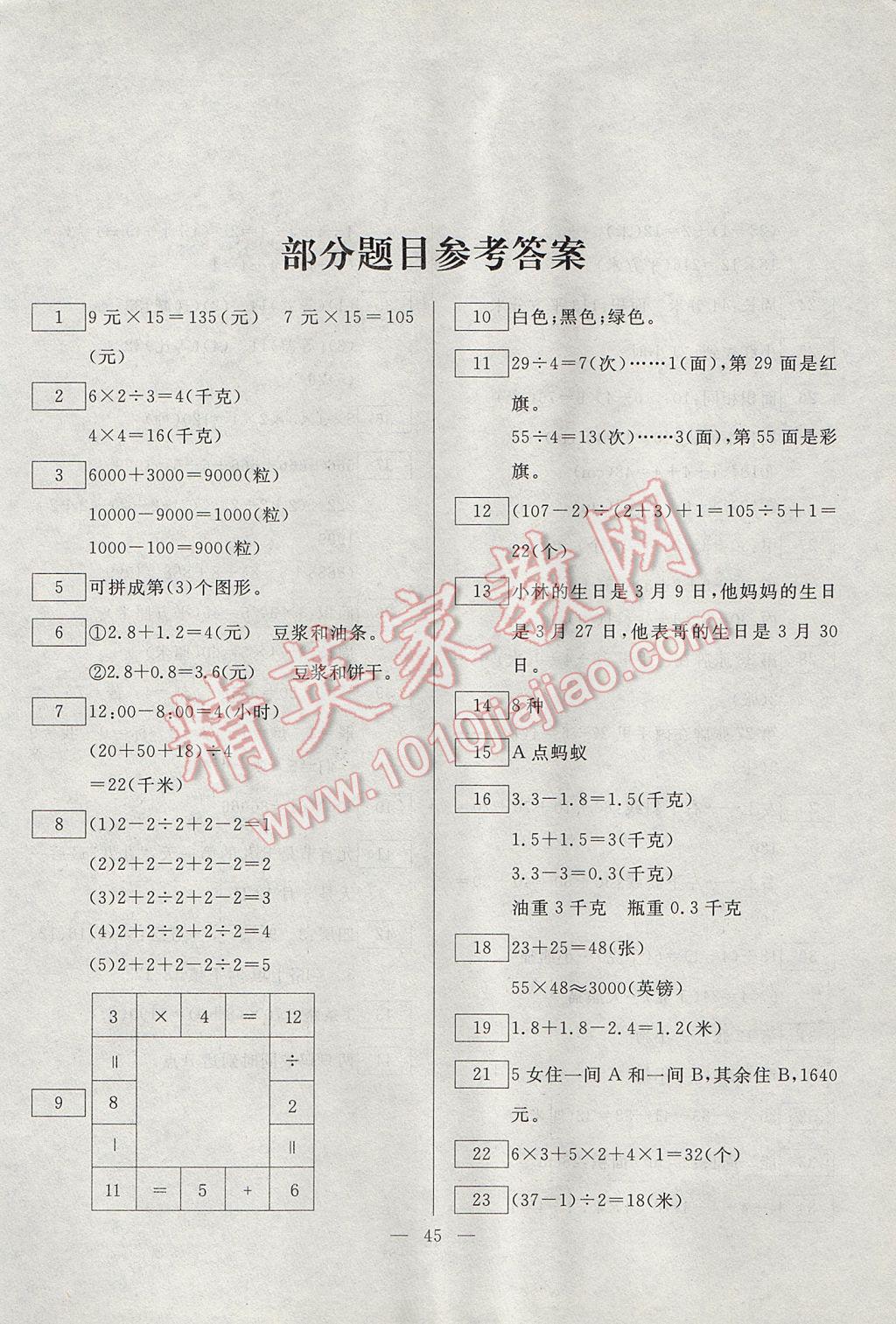 2017年一诺书业暑假作业快乐假期三年级数学人教版云南美术出版社 参考答案第2页