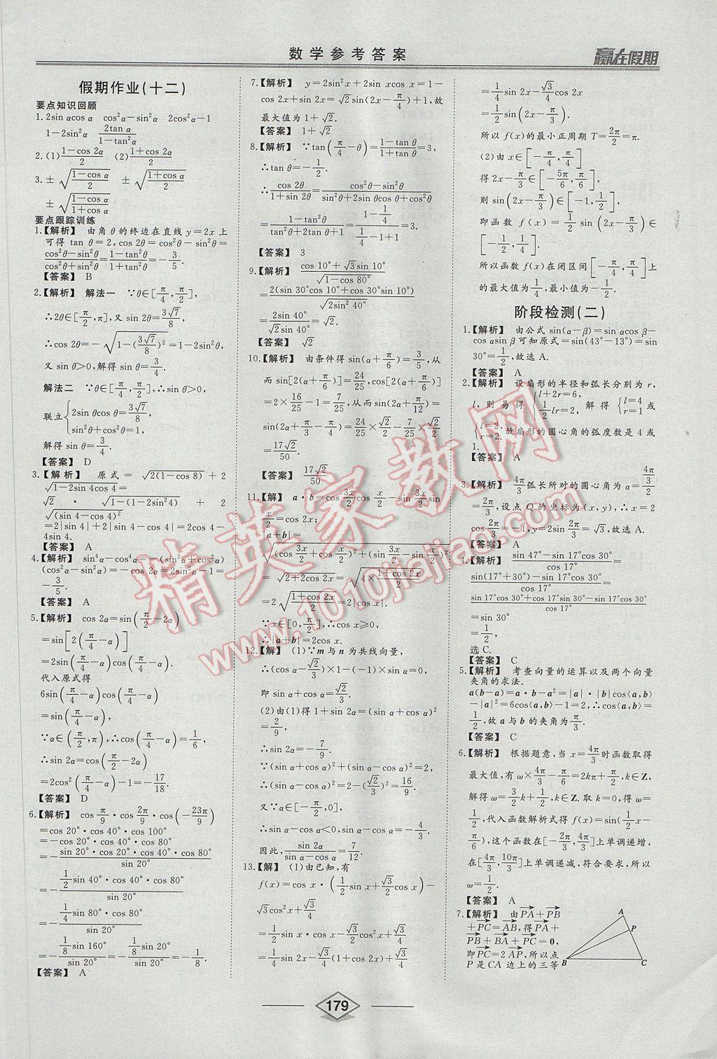 2017年学易优一本通系列丛书赢在假期暑假高一文科 参考答案第15页