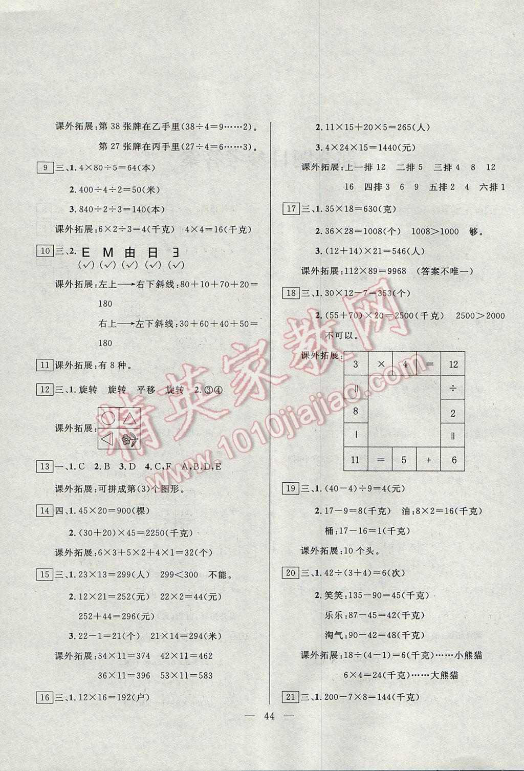 2017年一諾書業(yè)暑假作業(yè)快樂假期三年級數(shù)學(xué)北師大版云南美術(shù)出版社 參考答案第2頁