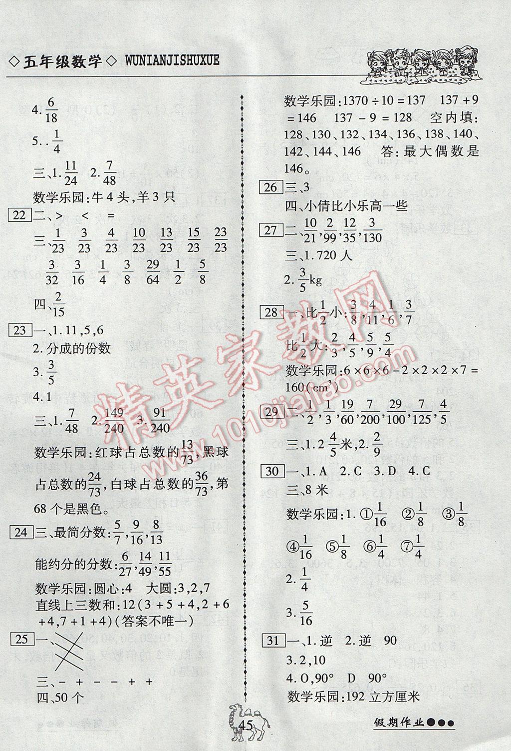 2017年倍優(yōu)假期作業(yè)暑假作業(yè)五年級(jí)數(shù)學(xué)人教版 參考答案第3頁(yè)