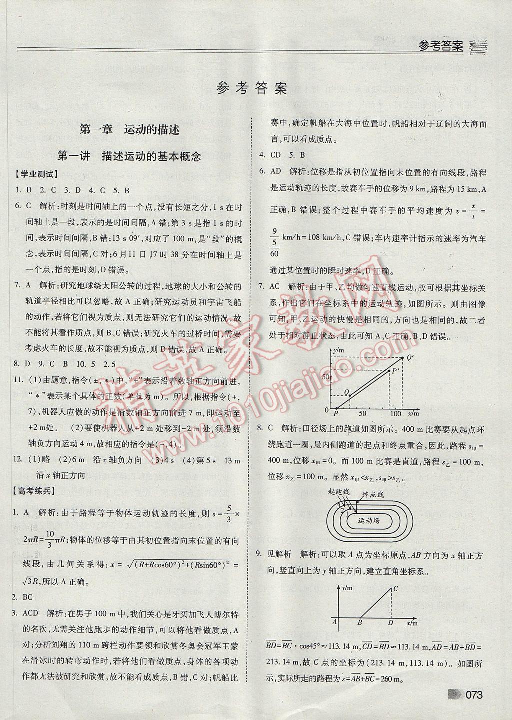 2017年暑假總動(dòng)員高一物理寧夏人民教育出版社 參考答案第1頁(yè)