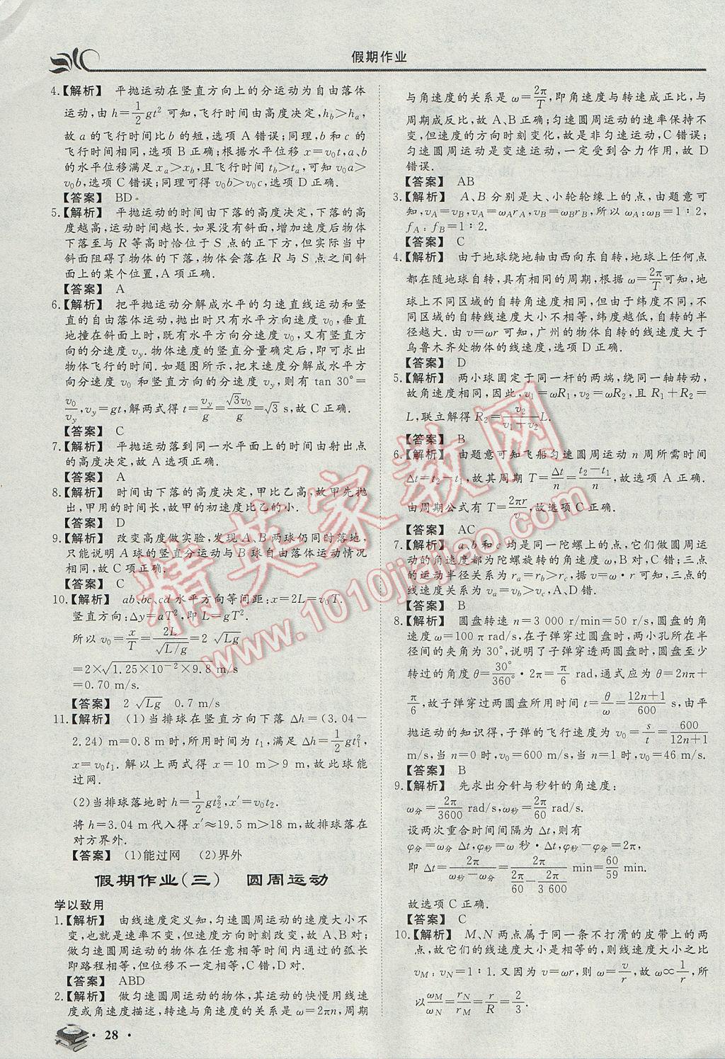 2017年金榜題名系列叢書新課標(biāo)快樂假期暑高一年級物理 參考答案第2頁