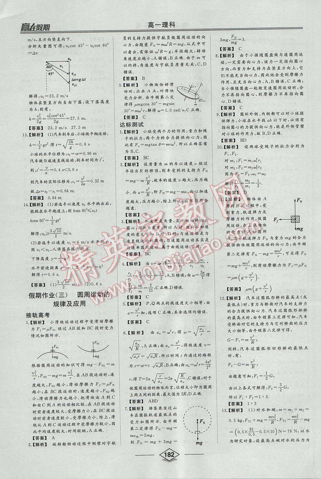 2017年学易优一本通系列丛书赢在假期暑假高一理科 参考答案第27页