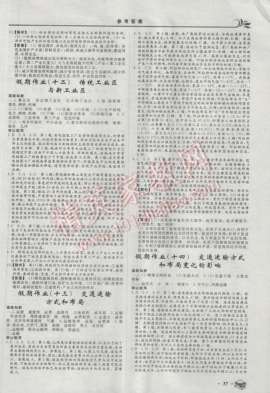 2017年金榜題名系列叢書新課標(biāo)快樂假期暑高一年級(jí)地理 參考答案第5頁(yè)