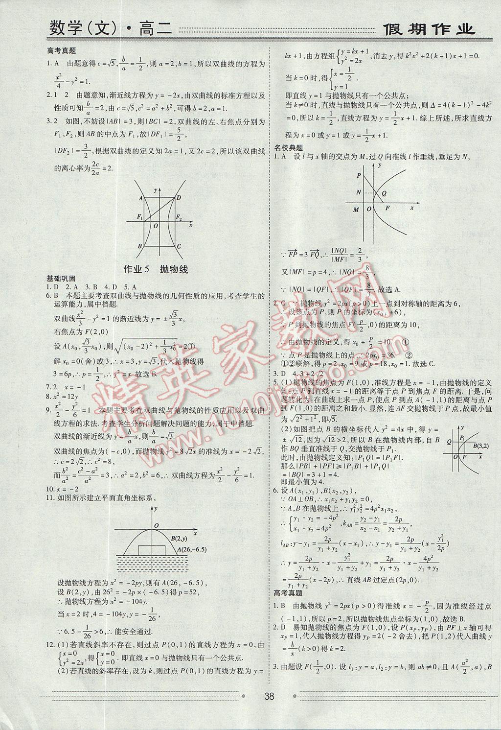 2017年贏在高考假期作業(yè)暑假學段銜接提升方案高二數學文科 參考答案第4頁