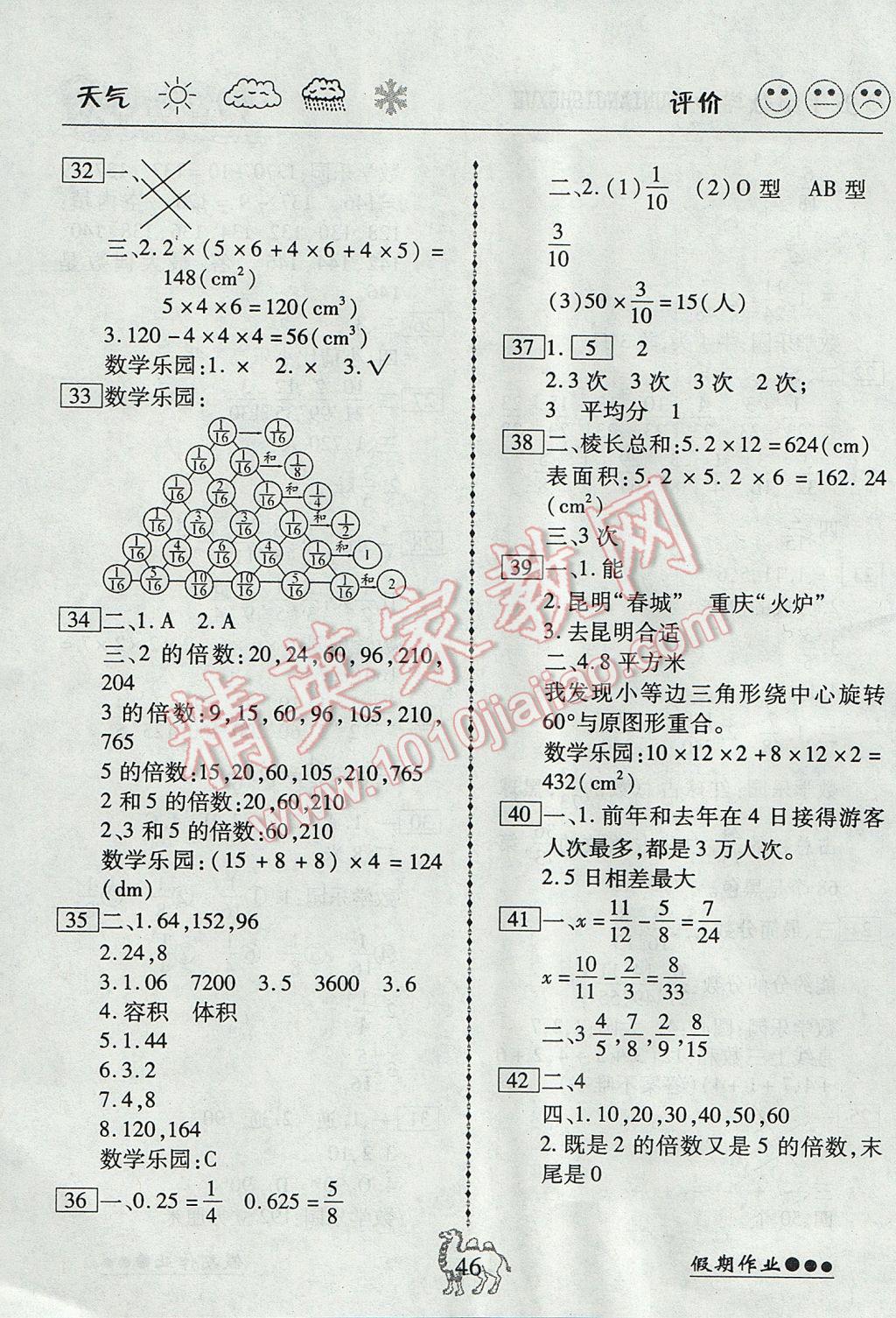 2017年倍優(yōu)假期作業(yè)暑假作業(yè)五年級數(shù)學(xué)人教版 參考答案第4頁