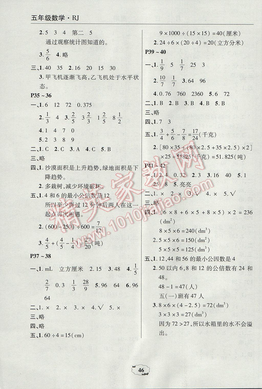 2017年快乐暑假快乐学五年级数学人教版中原农民出版社 参考答案第4页