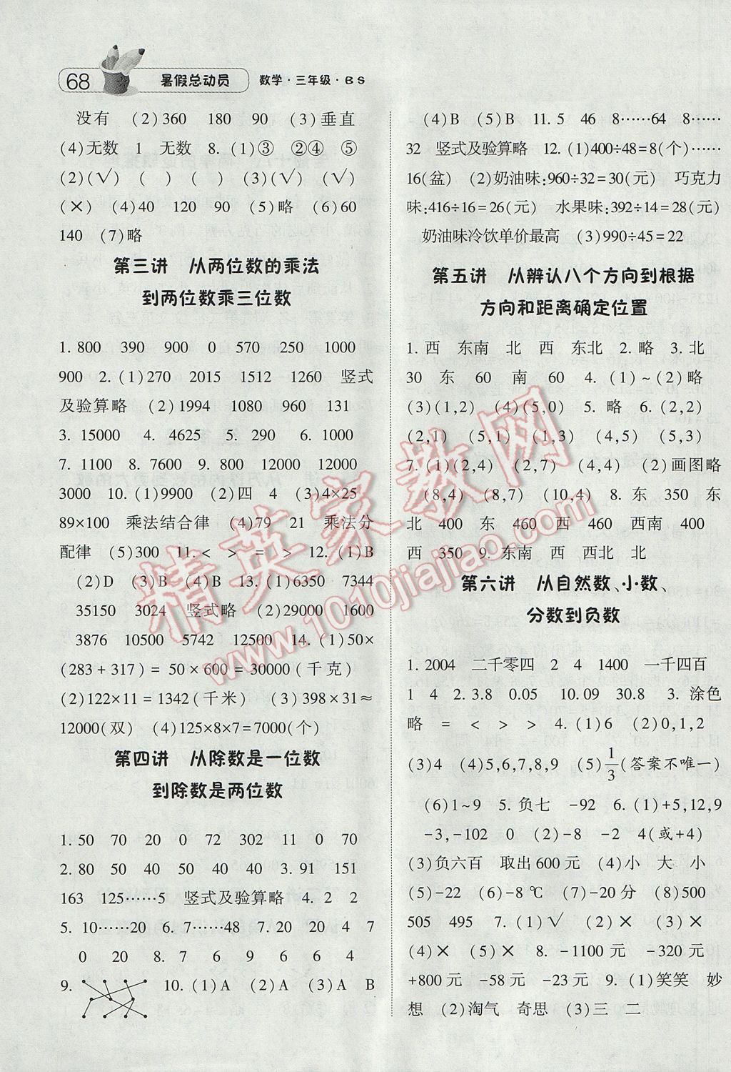 2017年暑假总动员3年级升4年级数学北师大版宁夏人民教育出版社 参考答案第8页