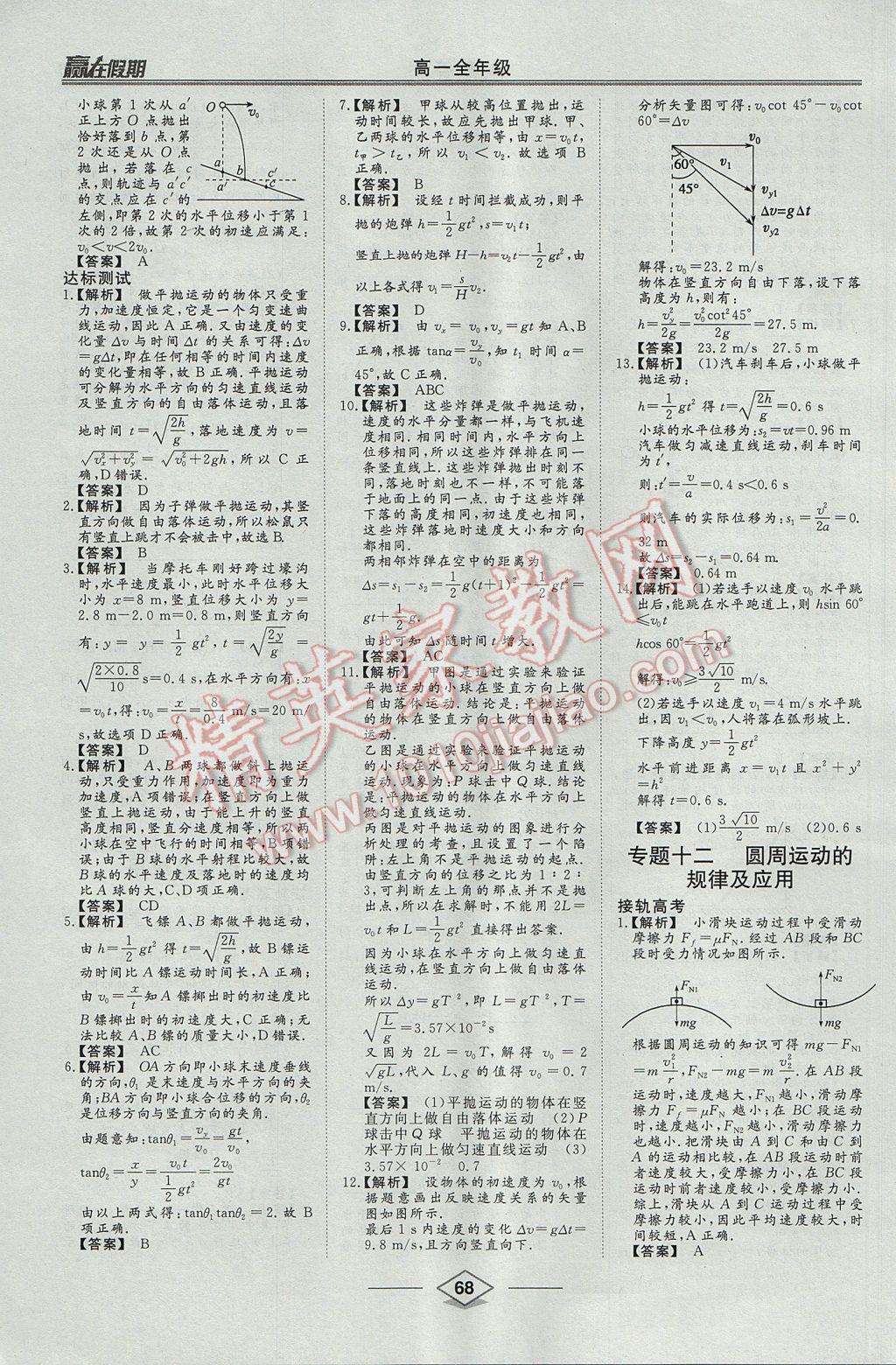 2017年學(xué)易優(yōu)一本通系列叢書(shū)贏在假期暑假高一年級(jí)物理全一冊(cè) 參考答案第11頁(yè)