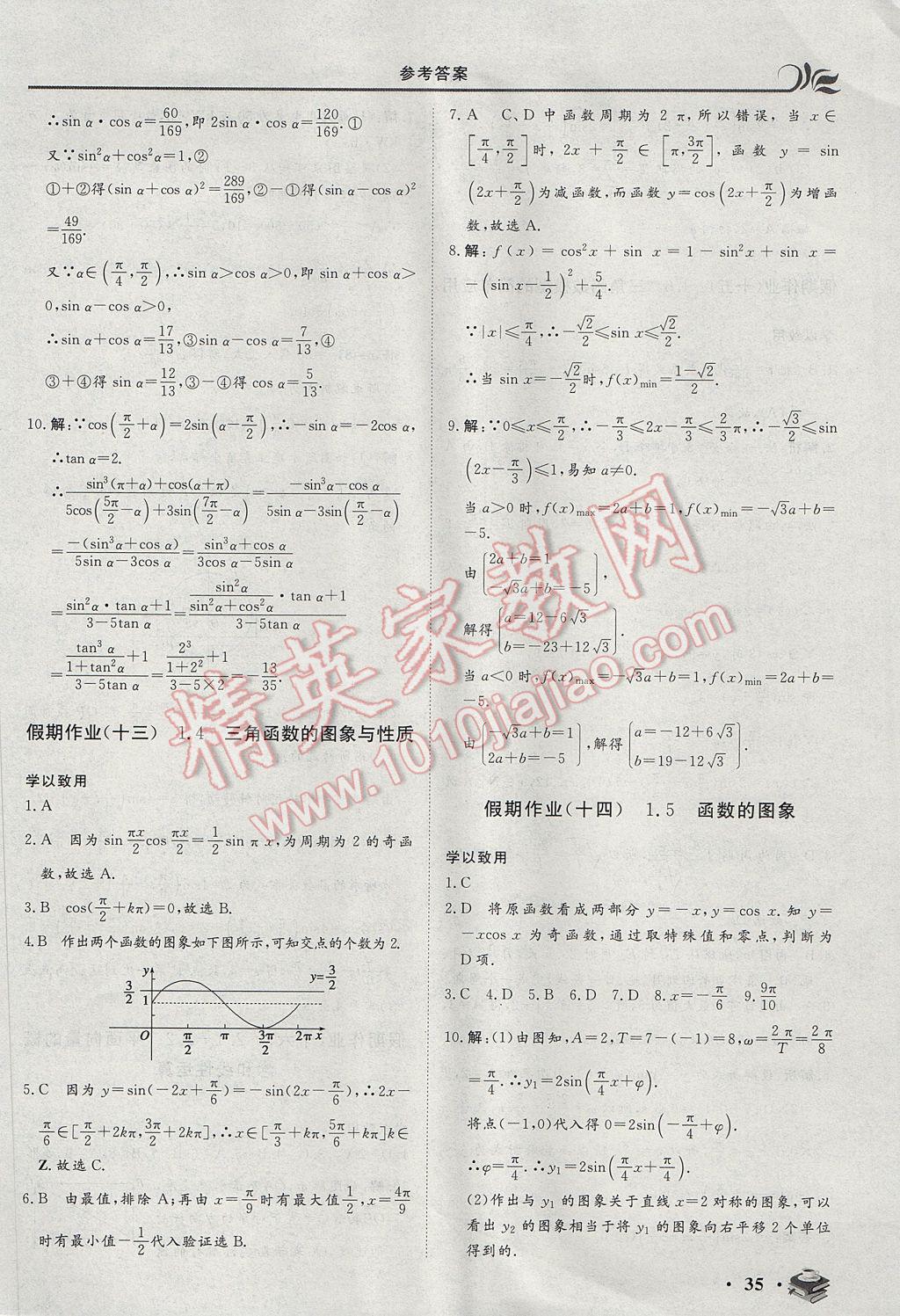 2017年金榜題名系列叢書新課標(biāo)快樂假期暑高一年級(jí)數(shù)學(xué) 參考答案第5頁(yè)