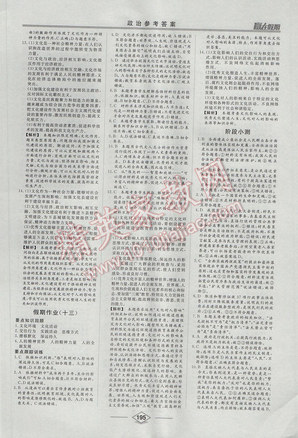 2017年學(xué)易優(yōu)一本通系列叢書贏在假期暑假高一文科 參考答案第31頁