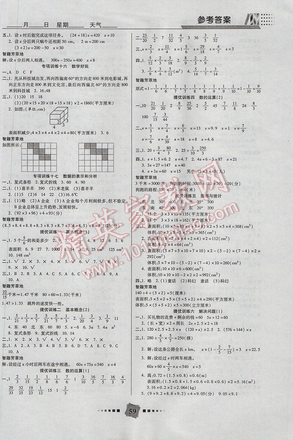 2017年銜接教材復習計劃期末沖刺暑假作業(yè)教材銜接五年級數(shù)學北師大版 參考答案第3頁