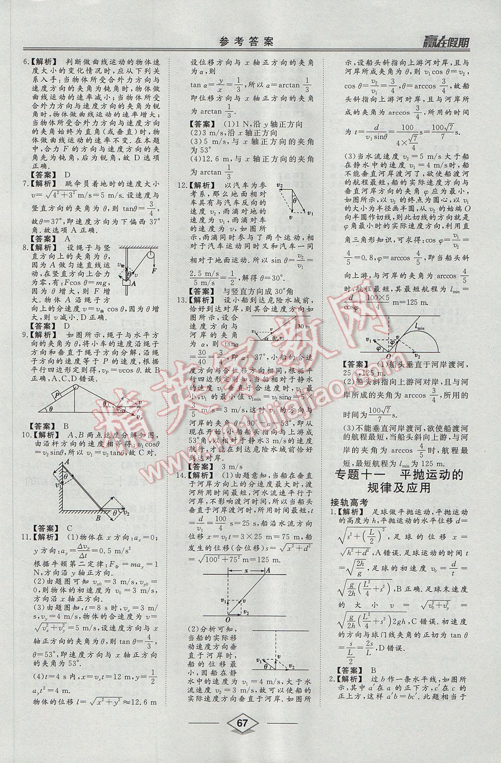 2017年學(xué)易優(yōu)一本通系列叢書贏在假期暑假高一年級物理全一冊 參考答案第10頁