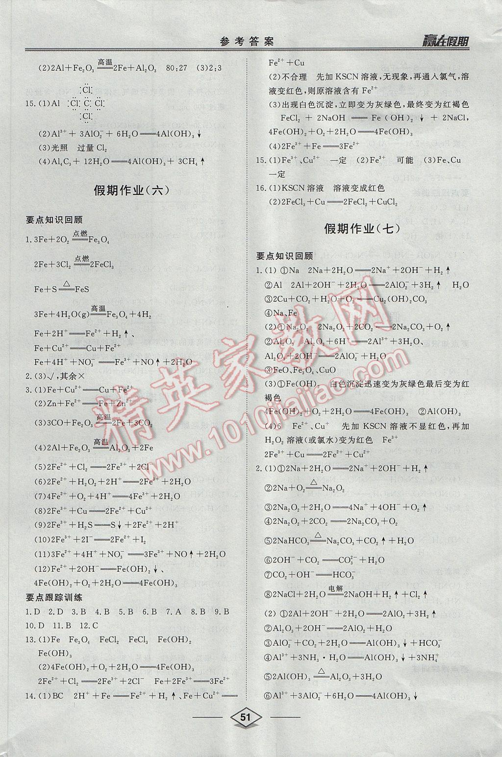 2017年学易优一本通系列丛书赢在假期暑假高一年级化学全一册 参考答案第3页