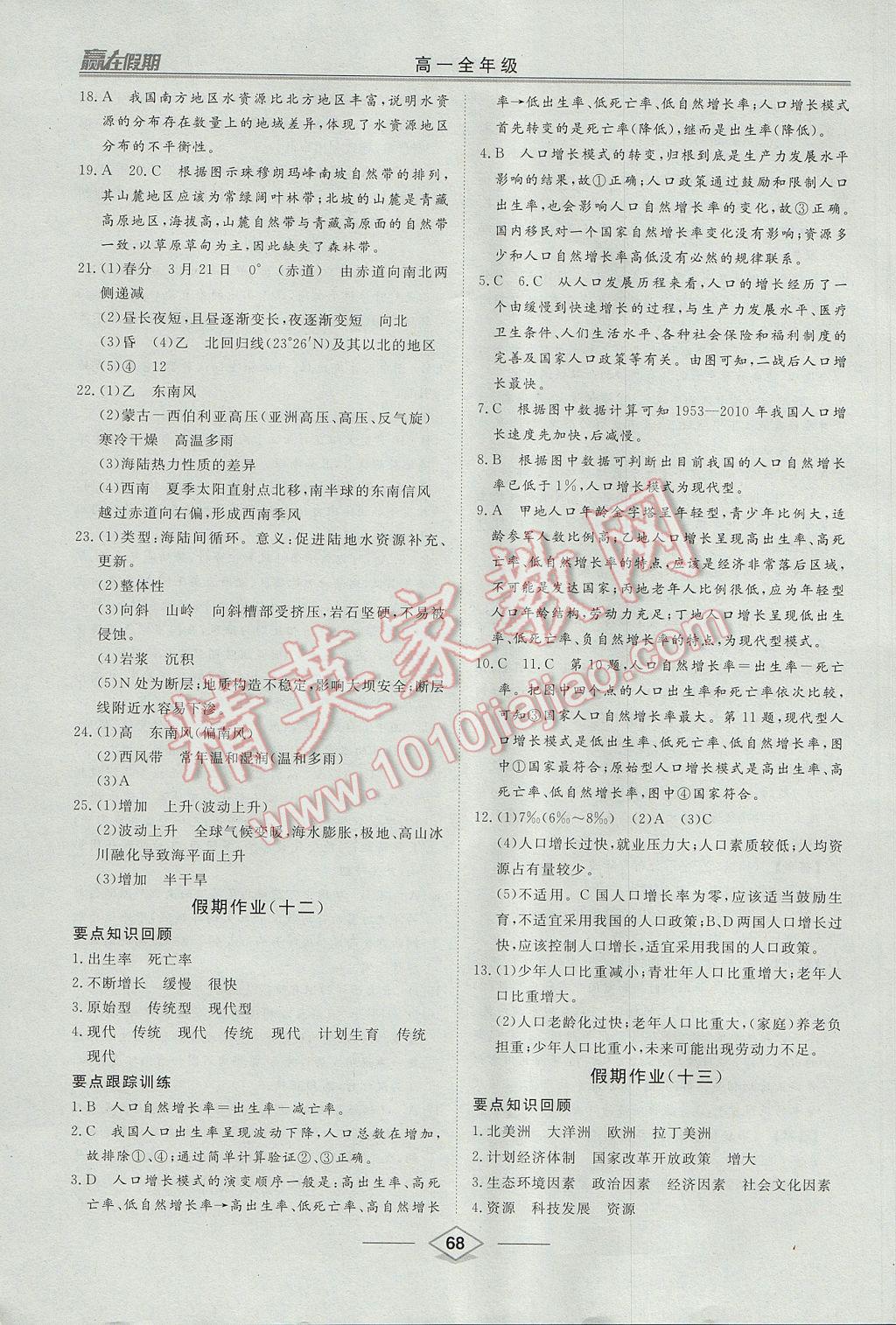 2017年學(xué)易優(yōu)一本通系列叢書贏在假期暑假高一年級(jí)地理全一冊(cè) 參考答案第8頁