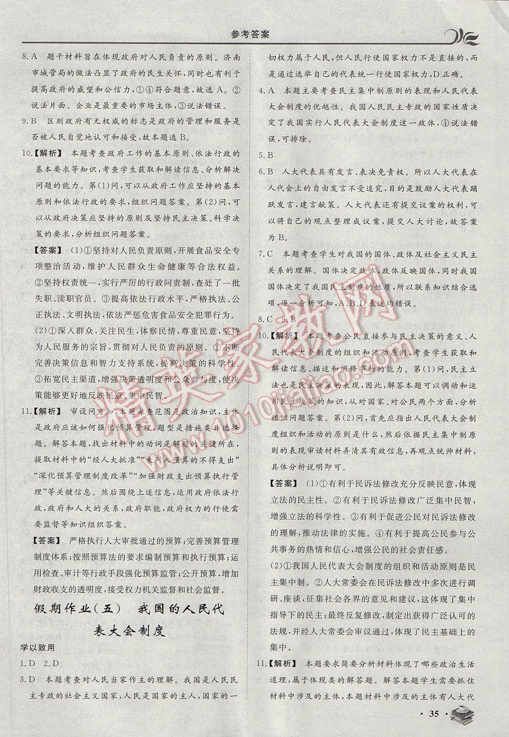 2017年金榜題名系列叢書新課標快樂假期暑高一年級政治 參考答案第3頁