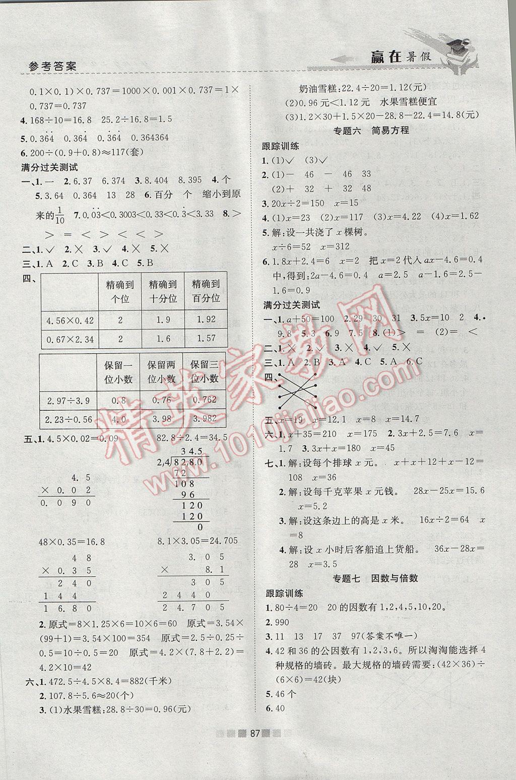 2017年贏在暑假銜接教材5升6數(shù)學(xué)蘇教版 參考答案第3頁