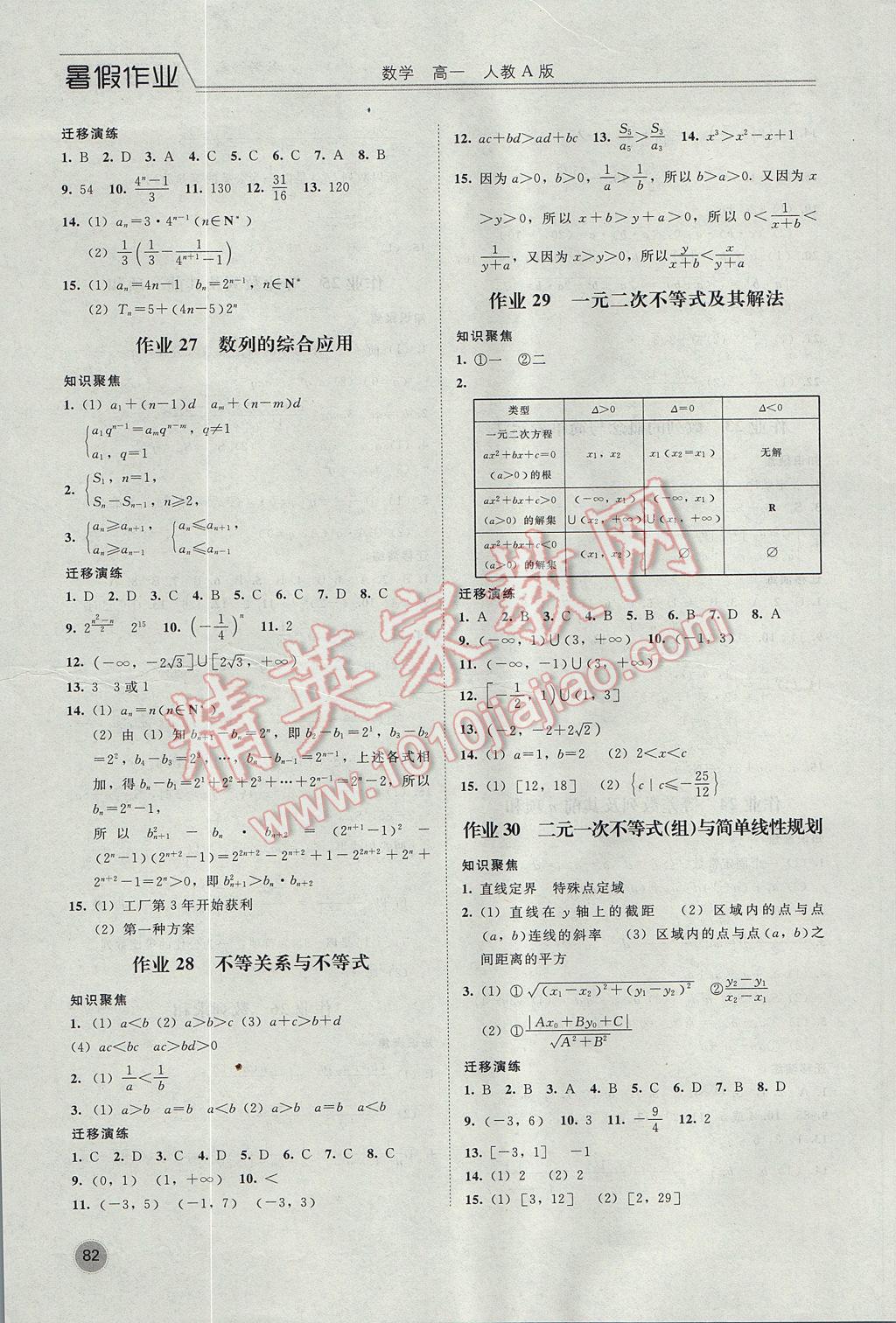 2017年精彩假期暑假作业高一数学人教A版 参考答案第7页