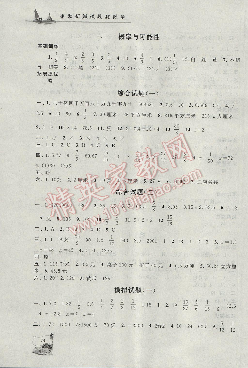 2017年暑假大串聯(lián)小升初銜接教材數(shù)學(xué) 參考答案第5頁(yè)