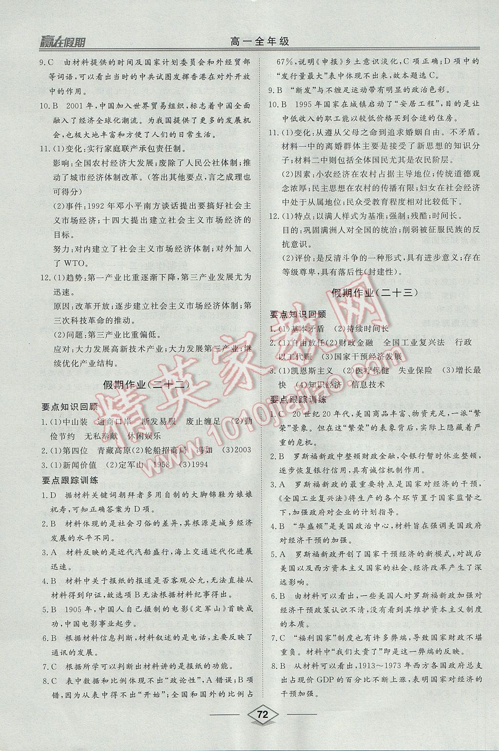 2017年學(xué)易優(yōu)一本通系列叢書贏在假期暑假高一年級歷史全一冊 參考答案第12頁