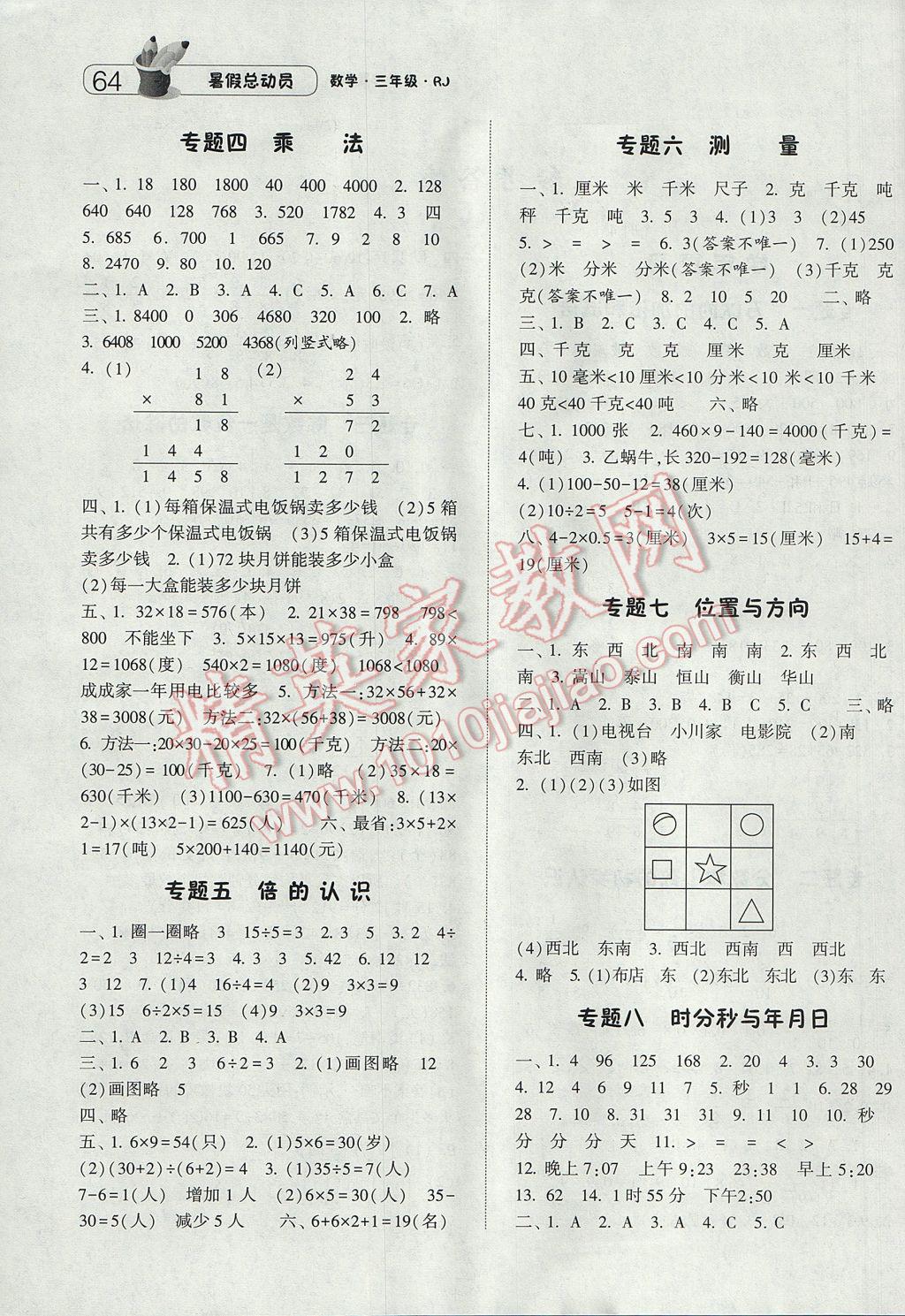 2017年暑假总动员3年级升4年级数学人教版宁夏人民教育出版社 参考答案第2页