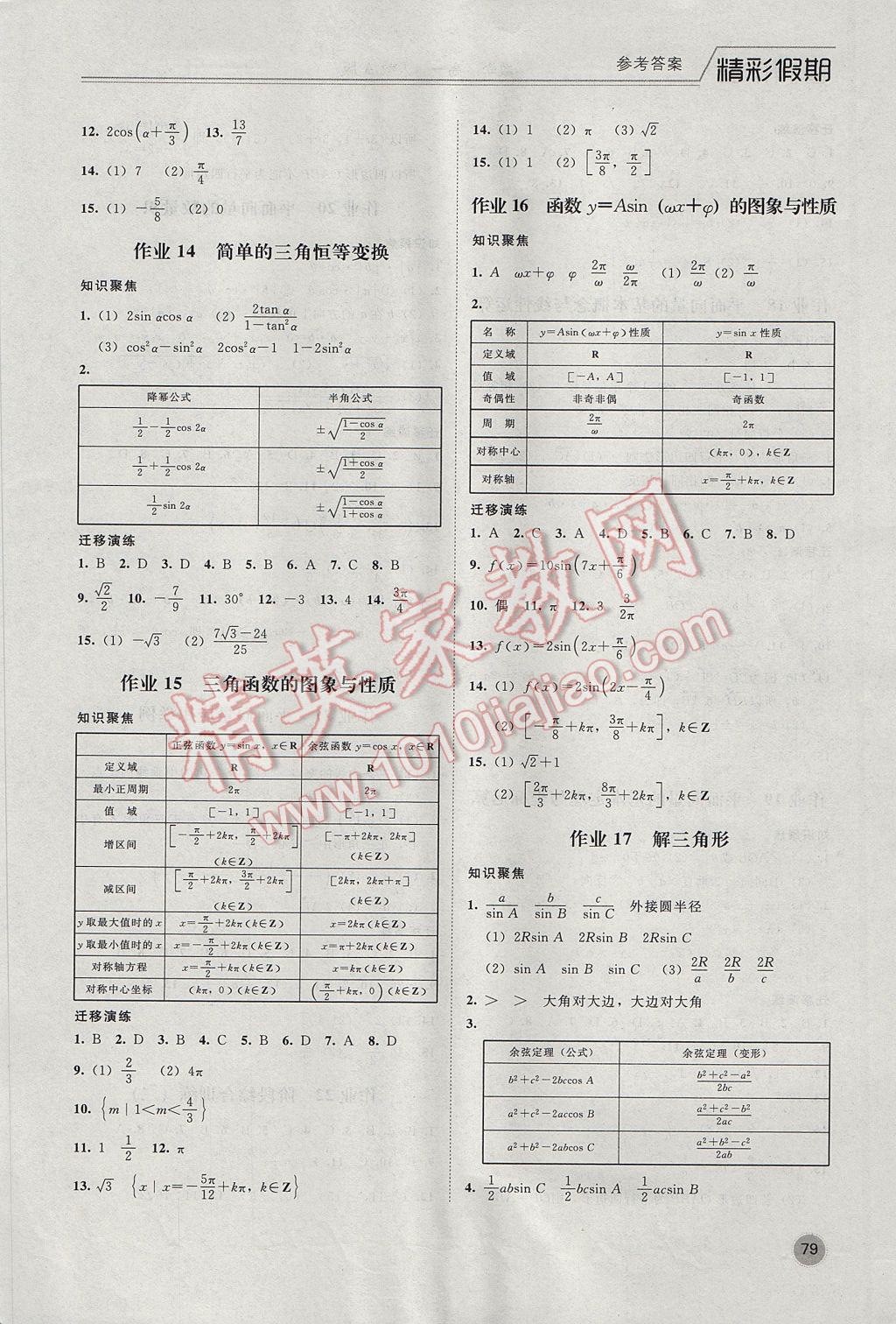 2017年精彩假期暑假作业高一数学人教A版 参考答案第4页