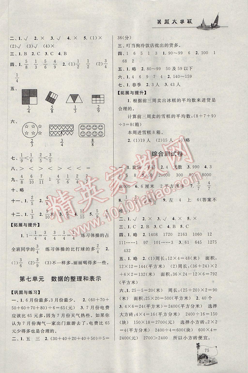 2017年暑假大串联三年级数学北师大版 参考答案第3页