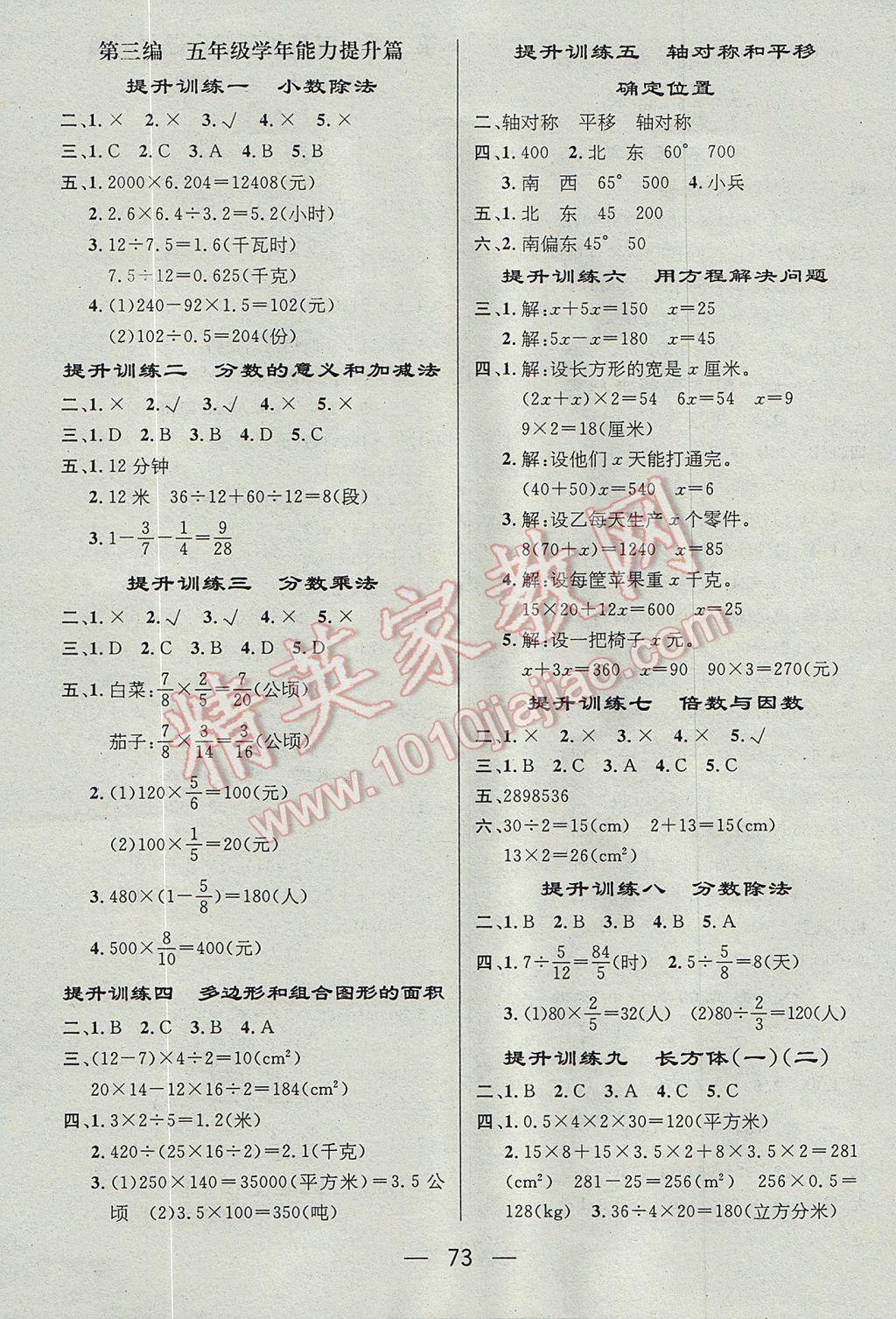 2017年鴻鵠志文化期末沖刺王暑假作業(yè)五年級數(shù)學北師大版 參考答案第3頁