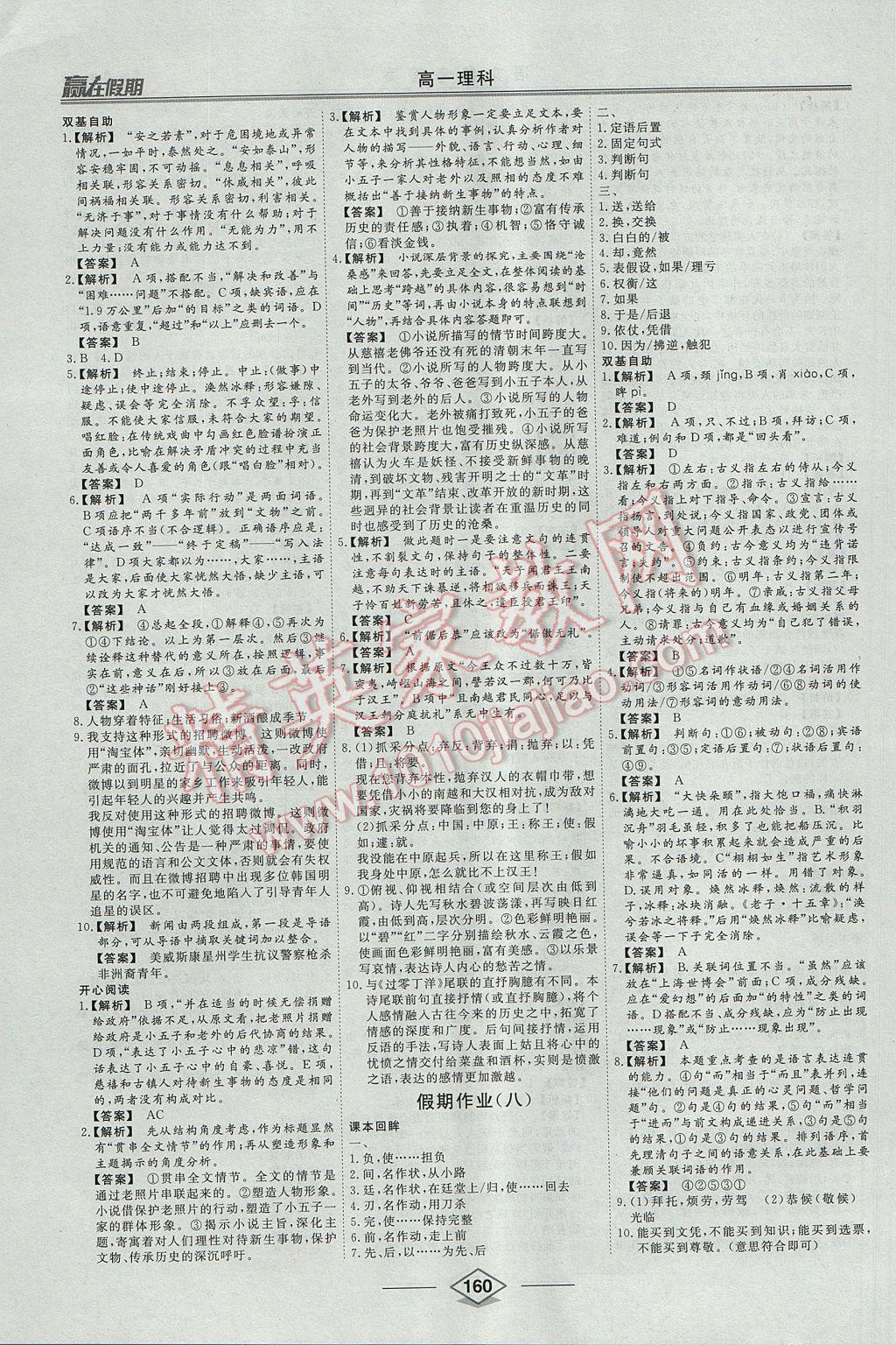 2017年學(xué)易優(yōu)一本通系列叢書贏在假期暑假高一理科 參考答案第5頁