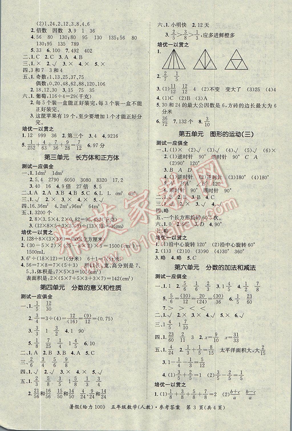 2017年新浪书业学年总复习给力100暑五年级数学人教版 参考答案第3页