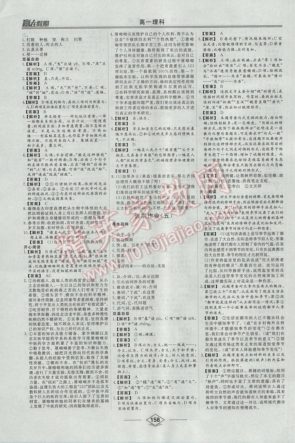 2017年學(xué)易優(yōu)一本通系列叢書贏在假期暑假高一理科 參考答案第3頁