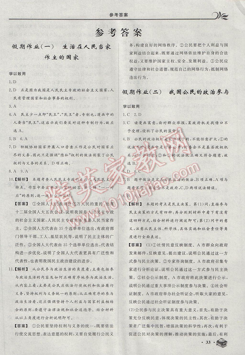 2017年金榜題名系列叢書新課標(biāo)快樂假期暑高一年級政治 參考答案第1頁