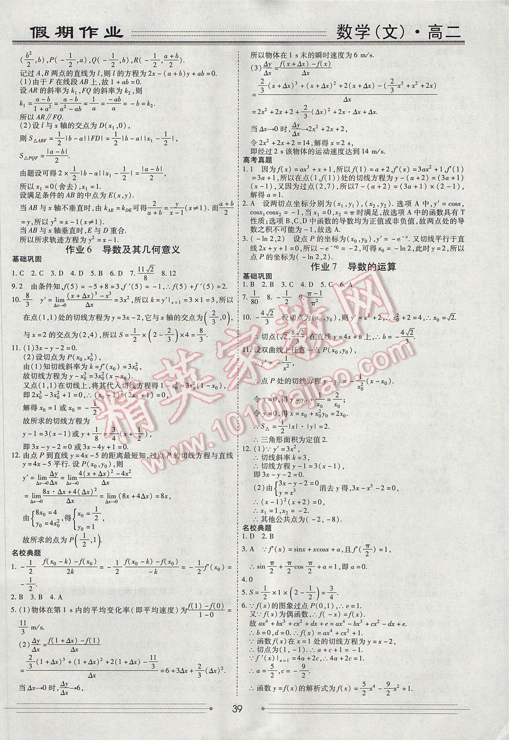 2017年贏在高考假期作業(yè)暑假學段銜接提升方案高二數(shù)學文科 參考答案第5頁