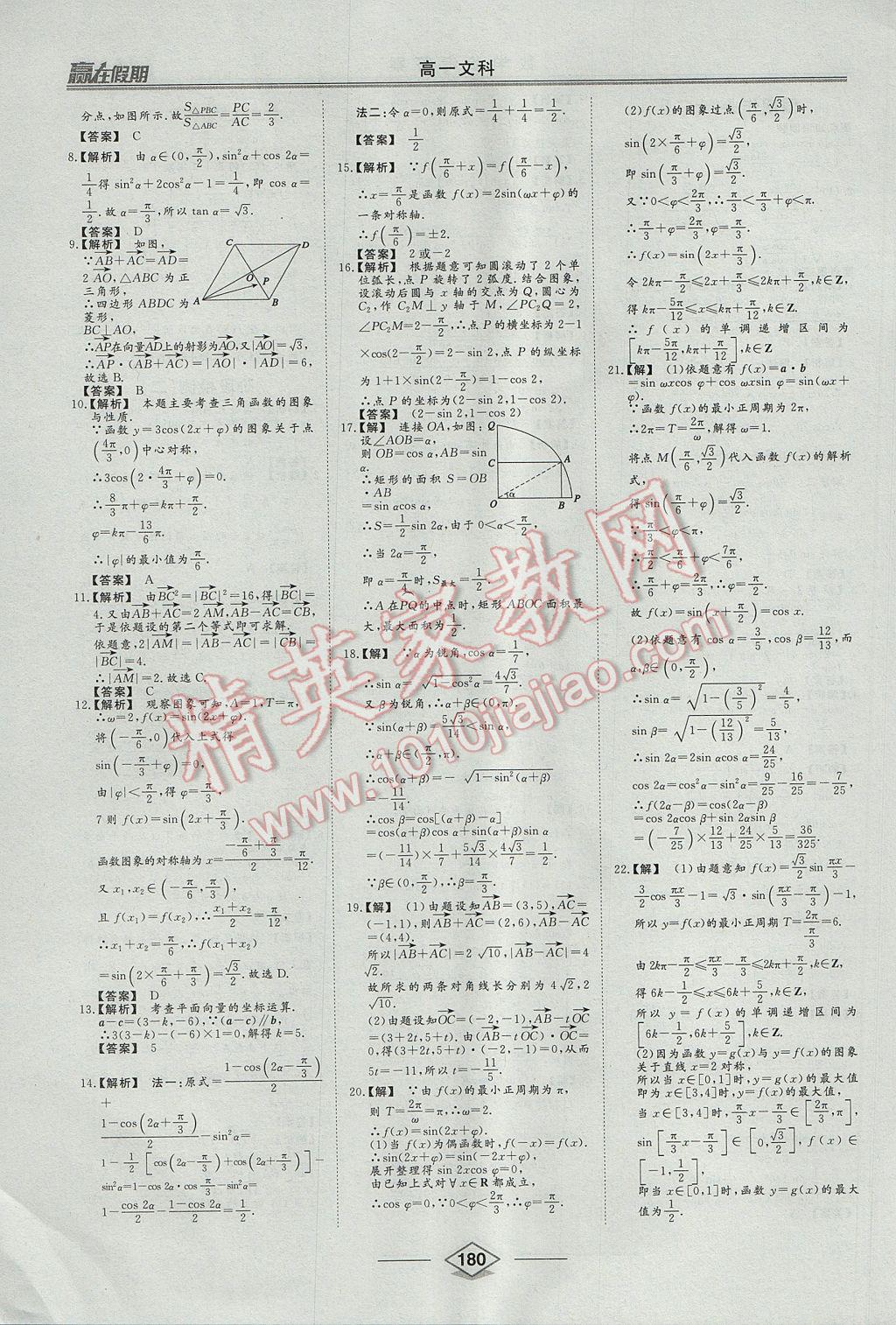 2017年学易优一本通系列丛书赢在假期暑假高一文科 参考答案第16页