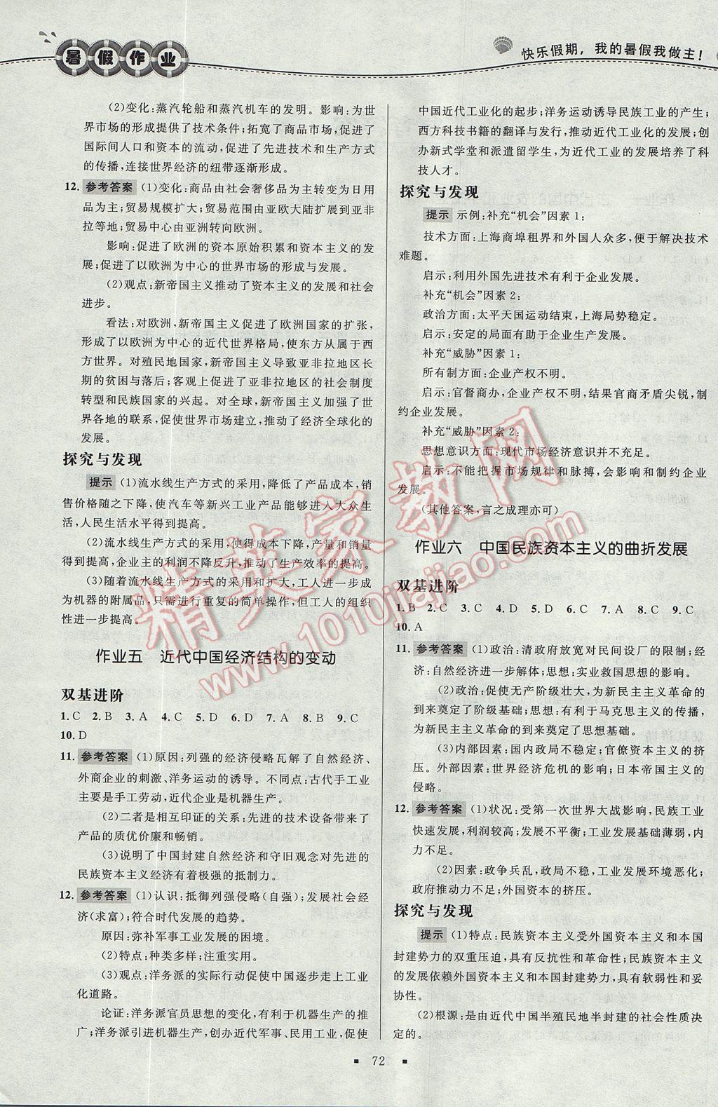 2017年志鴻優化系列叢書暑假作業高一歷史 參考答案第1頁